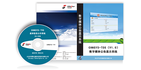 數(shù)字媒體公告顯示系統(tǒng)TDS