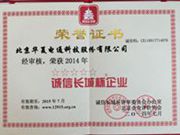 誠(chéng)信長(zhǎng)城杯企業(yè)