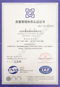 質(zhì)量管理體系證書