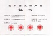 國(guó)家重點(diǎn)新產(chǎn)品證書