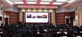 【工作動(dòng)態(tài)】全省法院信息化建設(shè)與應(yīng)用觀(guān)摩會(huì)在朔州召開(kāi)