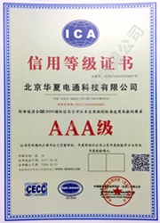 AAA級(jí)信用等級(jí)證書