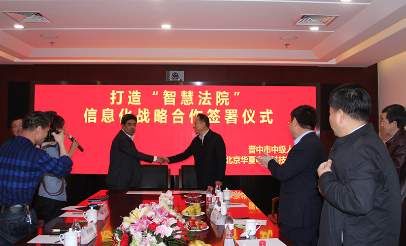 華夏電通-智慧法院2.jpg 華夏電通-智慧法院2.jpg