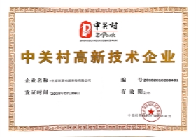 中關(guān)村高新