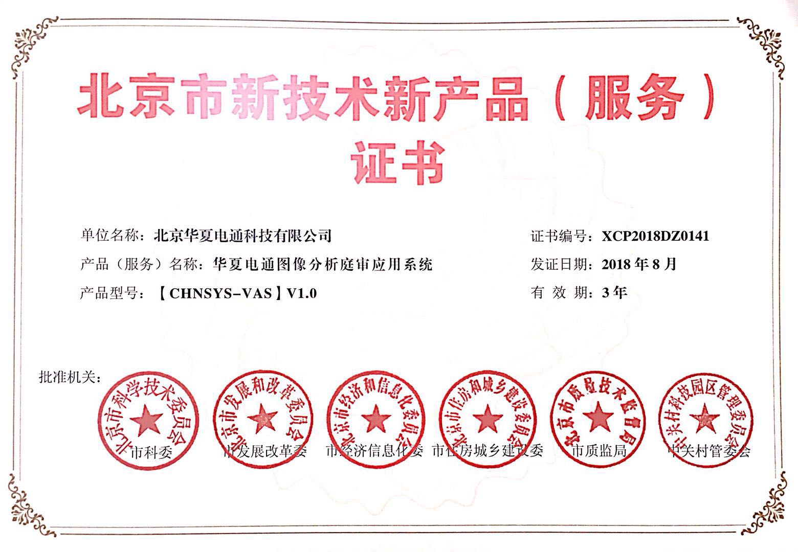 華夏電通圖像分析庭審應(yīng)用系統(tǒng)